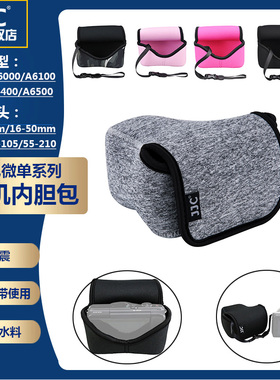 JJC适用索尼微单相机内胆包A6600 A6100 A6500 A6000 A5100 A5000L A6300 A6400 RX1 RX1R ZVE10保护套收纳包