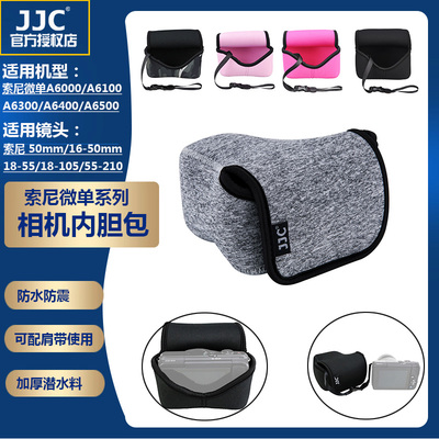jjc适用索尼微单相机A6600内胆包