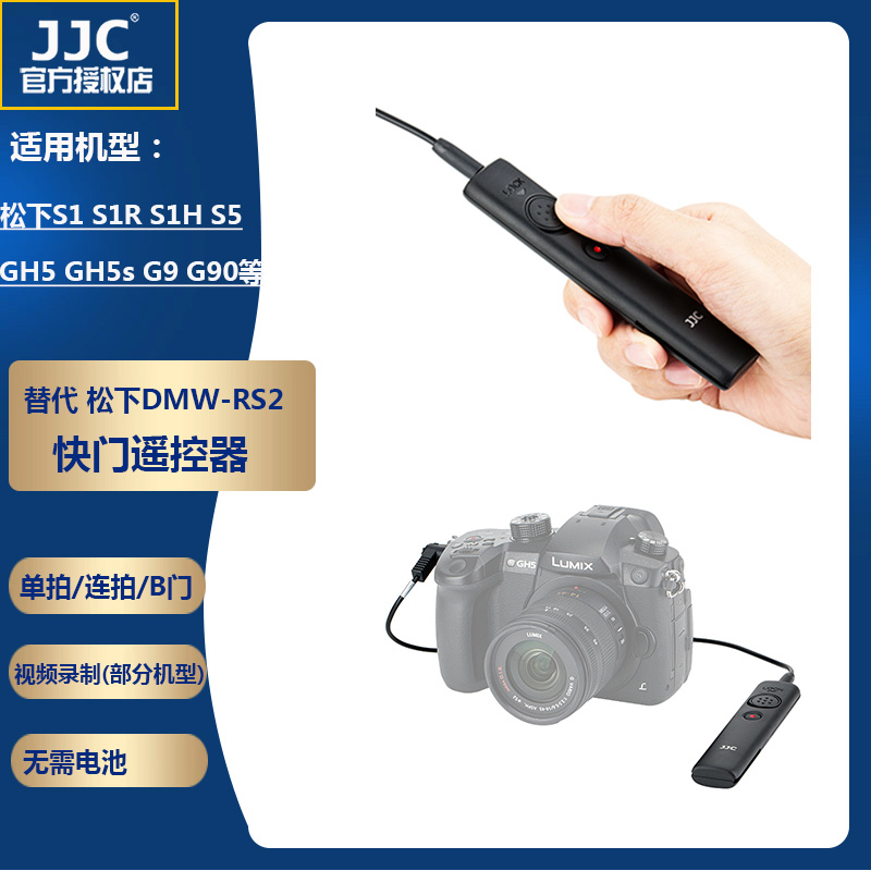 jjc松下dmw-rs2快门线视频遥控器