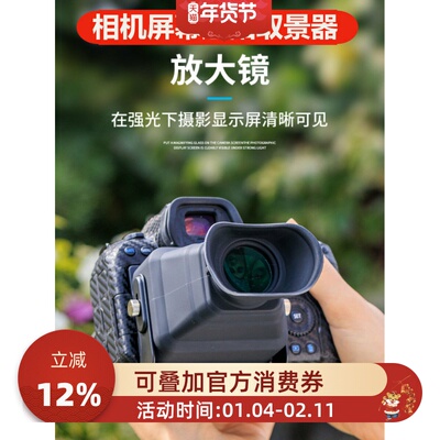 jjc相机LCD屏幕取景器遮阳