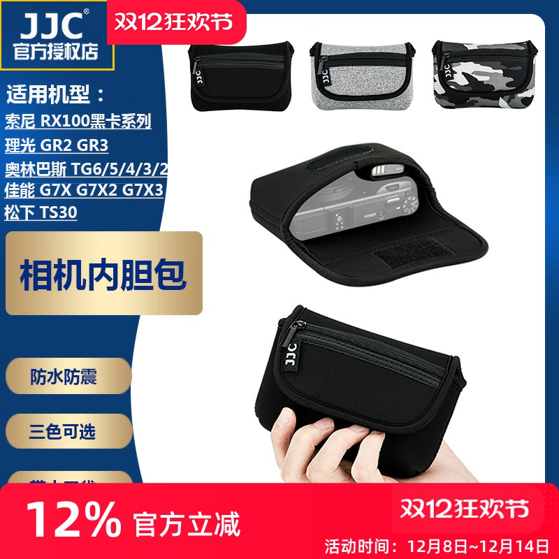 jjc索尼相机佳能理光TG6内胆包