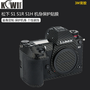 KIWI适用松下相机Lumix S1 S1R S1H S5机身贴膜 3M机身膜 S 24-105mm F4镜头装饰保护贴纸饰皮