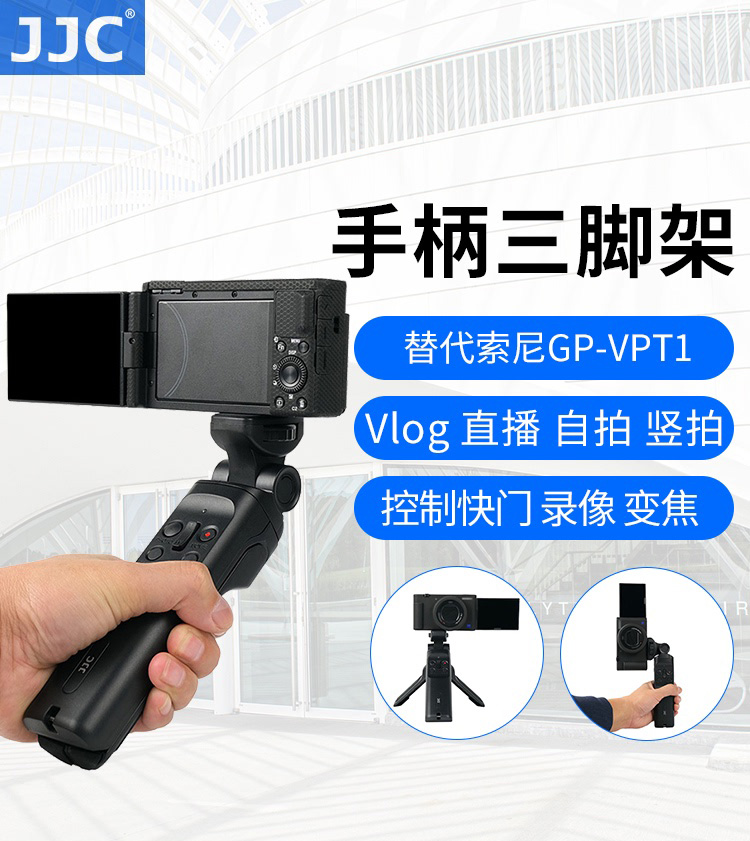 jjc索尼gp-vpt1三脚架支架相机