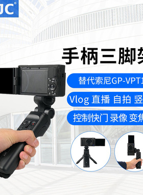 JJC适用于索尼GP-VPT1三脚架手柄A7M4 A7M3 A7R4 A7S3 A7R2 A6600 A6400 A6100 ZV1 RX0 RX100相机支架遥控