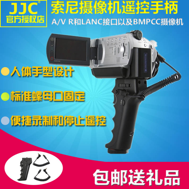遥控手柄 索尼 A/VR LANC BMPCC