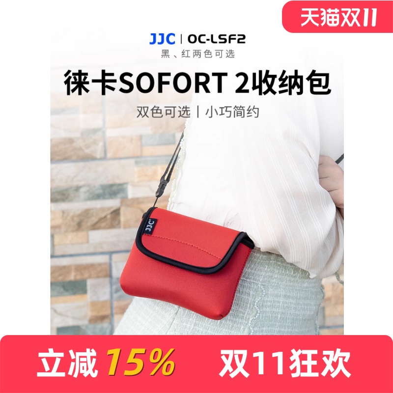 徕卡SOFORT2内胆包leica