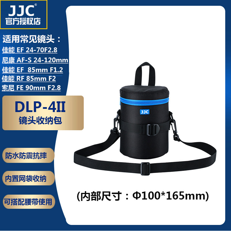 镜头包收纳包JJCDLP-4II