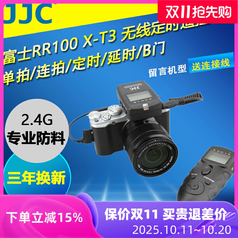 富士RR-100无线定时jjc