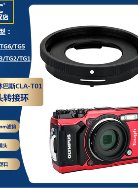 JJC 适用奥林巴斯CLA-T01镜头转接环 转接40.5mm滤镜TG7 TG6 TG5 TG4 TG3 TG2 TG1