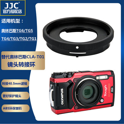 JJC 适用奥林巴斯CLA-T01镜头转接环 转接40.5mm滤镜TG7 TG6 TG5 TG4 TG3 TG2 TG1
