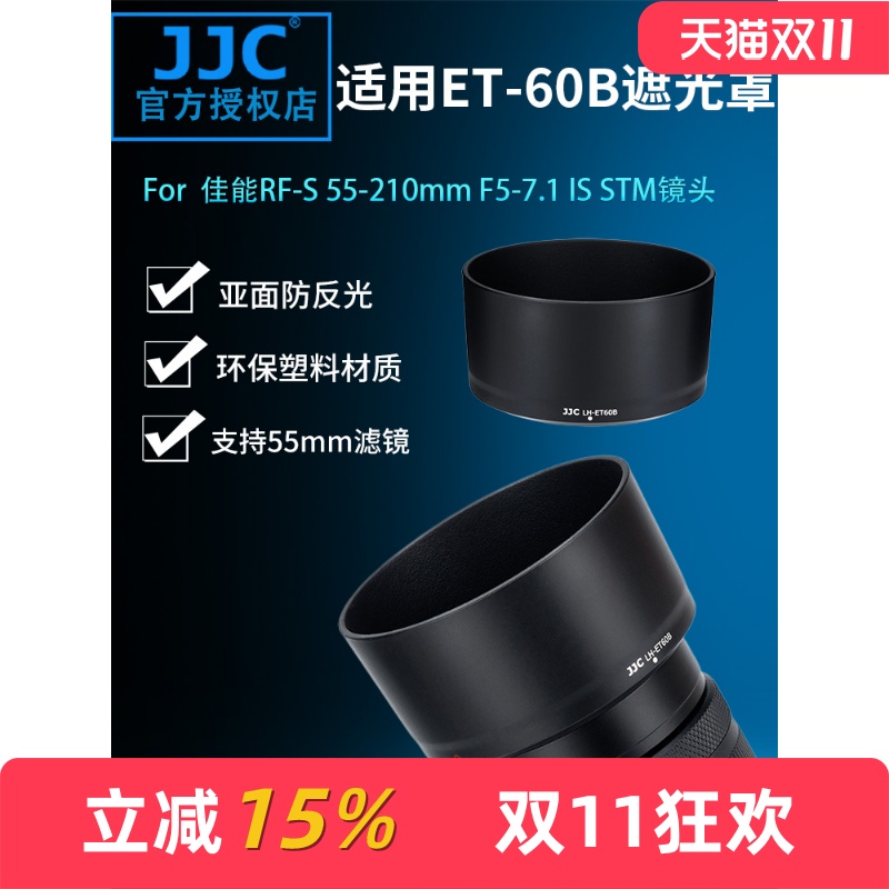 佳能ET-60BRF-S55-210遮光罩