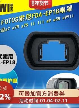 集卫适用于索尼FDA-EP18相机眼罩a7r4a a7r3a a7 a7R a7s a7s2 a58 a99II a7R2 a7R3 a7R4 a9护目镜取景器