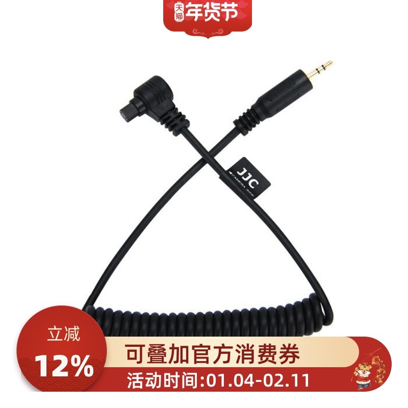 JJC快门连接线 遥控手柄适用于佳能尼康宾得奥林巴斯索尼富士适马引闪器连接