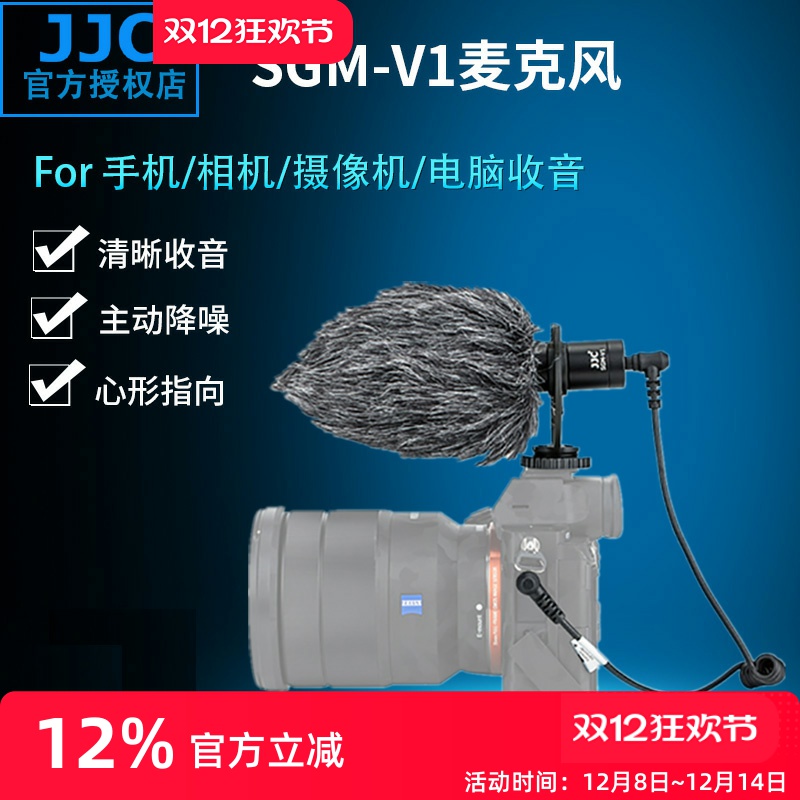 JJC麦克风 微单反相机手机vlog收音设备户外防风采访有线录音话筒