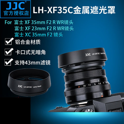 XF35mmf2富士金属镜头遮光罩