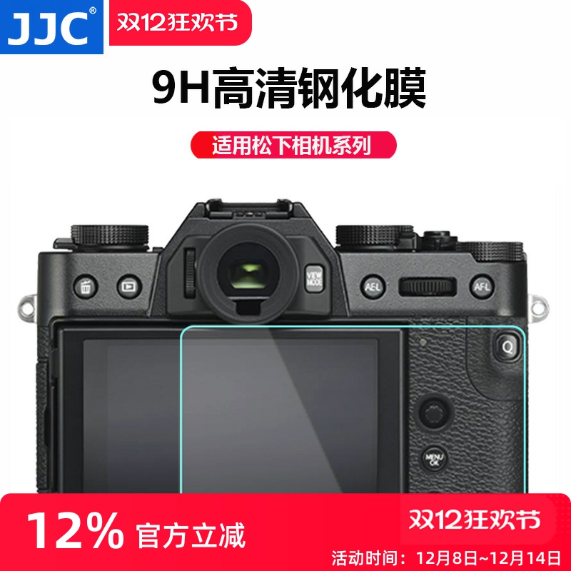 松下相机保护屏幕钢化膜