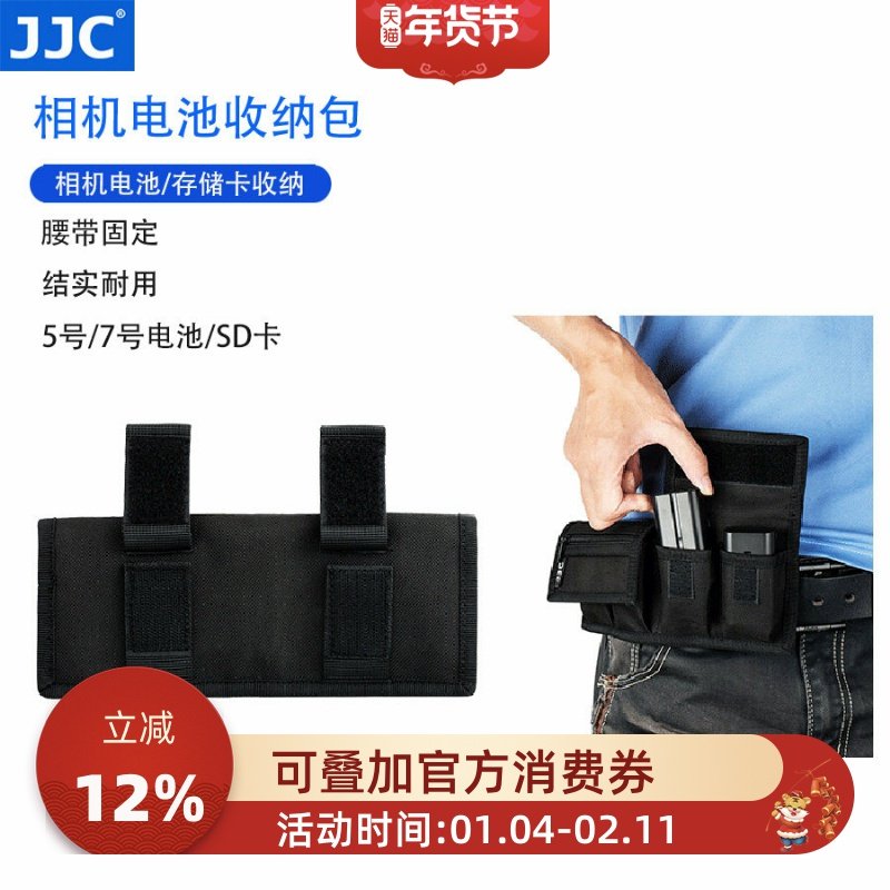 JJC相机电池收纳包保护套适用佳能LP-E6 LP-E17 索尼NP-F550 FZ100 FW50 富士W126 5号 7号 SD卡盒内存卡包