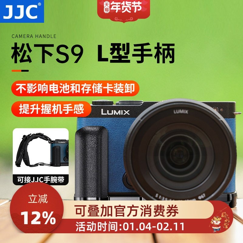 JJC 适用松下S9手柄 Panasonic Lumix S9相机握把支架L型快装板 L型快装板 竖拍防滑皮底座