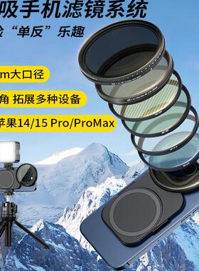 JJC手机滤镜磁吸底座 短视频vlog摄影拍照适用苹果iPhone Air 17/16/15/14 pro/pro max可接减光镜偏振镜67mm