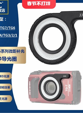 JJC LED环形导光管 导光圈 适用于奥林巴斯 TG7 TG6 TG5 TG4 TG3 TG2 TG1 微距拍摄补光导光灯 布光圈