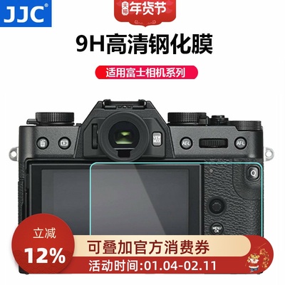 富士贴膜jjc屏幕钢化贴膜