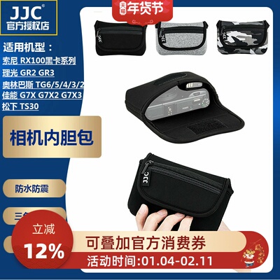 jjc索尼相机佳能理光TG6内胆包