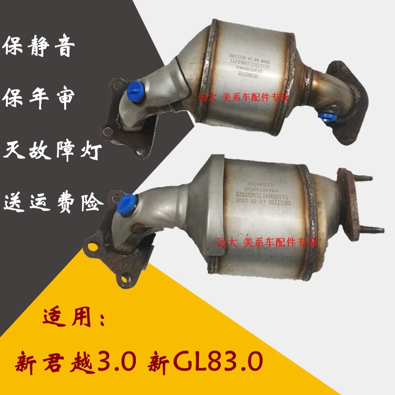 新君越3.0三元催化器3.0新GL83.0三元催化器 排气净化器验车原厂