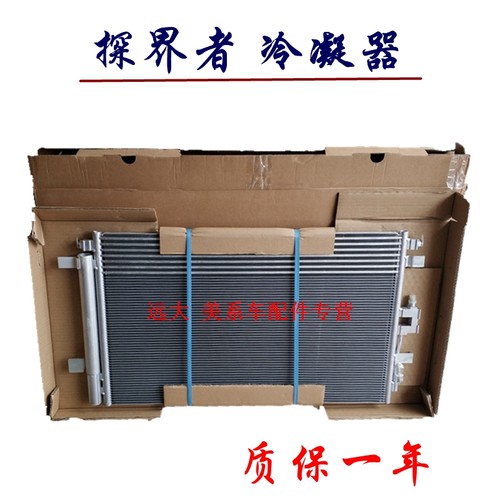 空调散热器优士探界者冷凝器