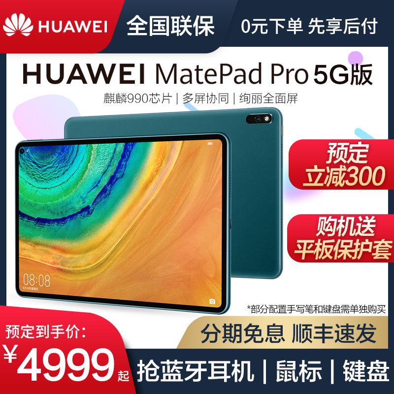 matepro爱派pad手机二合一安卓m6寸10新款全面大屏高能全网通话2020版5G英寸pro10.8Matepad华为平板电脑