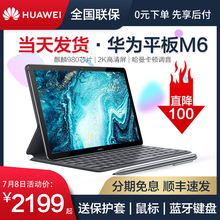 【买贵退差】华为M6平板电脑10.8英寸通话考研全网通pc二合一安卓2019新款10寸m5青春版pad学生用mid爱派ipad