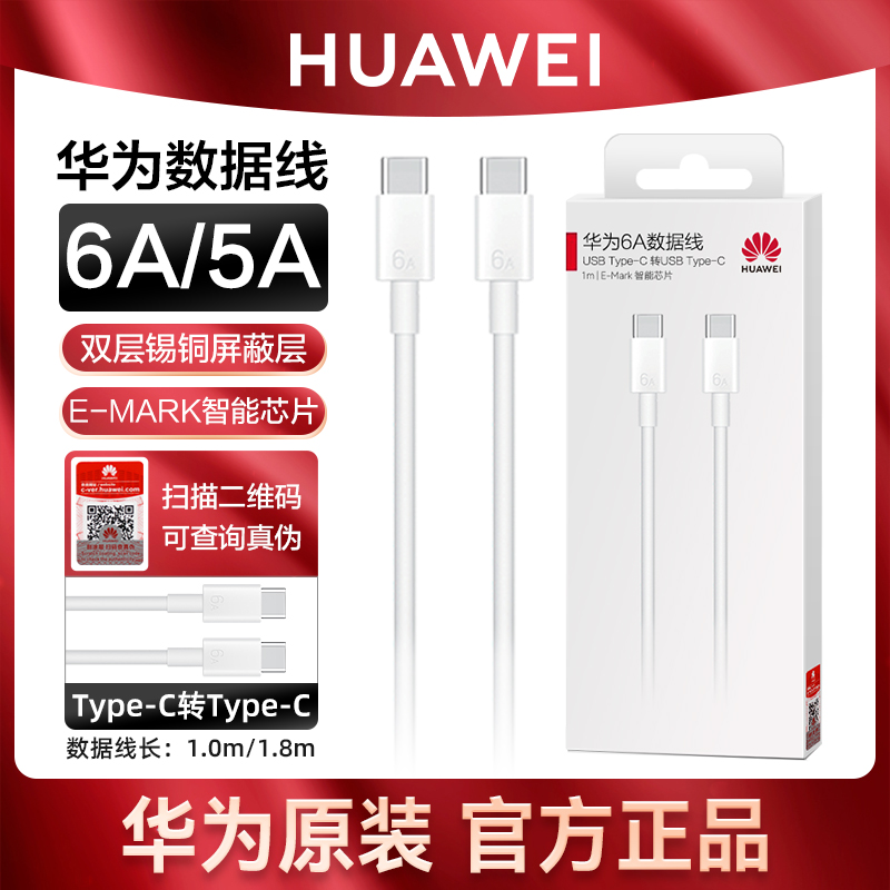 华为1米/1.8米双头type-c数据线
