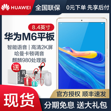 【现货】华为M6平板电脑8.4英寸手机pad学生用大屏全网通全新超薄安卓2019新款8寸爱派m5青春版官方旗舰店