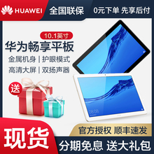 【顺丰现货】华为畅享平板10.1英寸手机pad全网通M3爱派二合一电脑安卓m5青春版官方旗舰店10寸ipad学生用m6