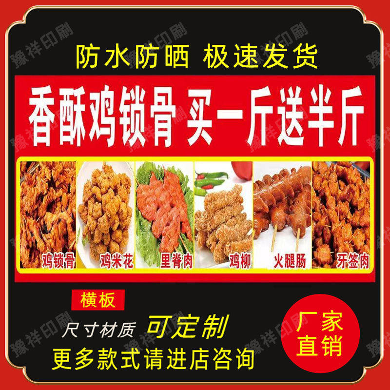 香酥鸡锁骨海报贴画小吃车地摊夜市摊广告装饰画贴纸贴画
