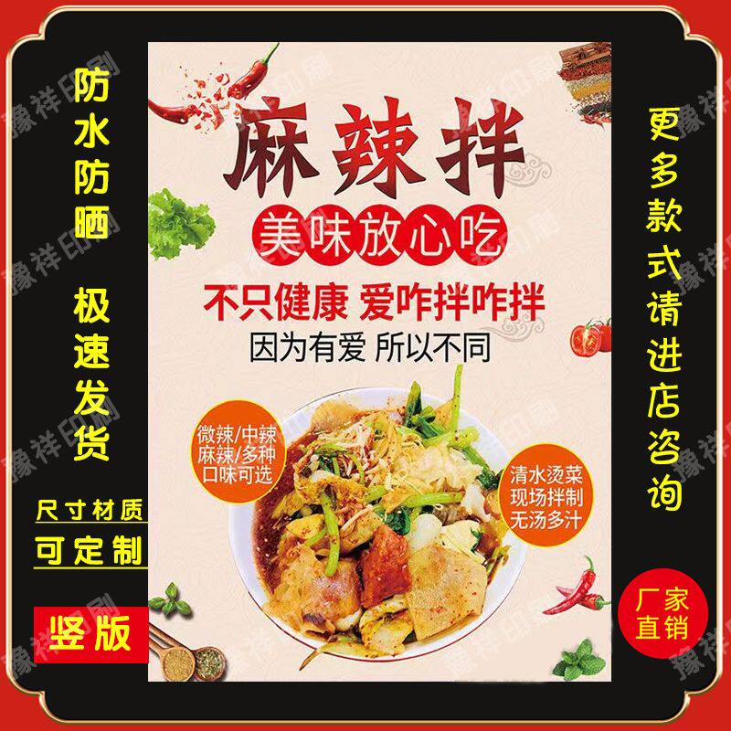 麻辣拌自粘防水防晒海报贴纸贴画喷绘布小吃车贴画宣传广告