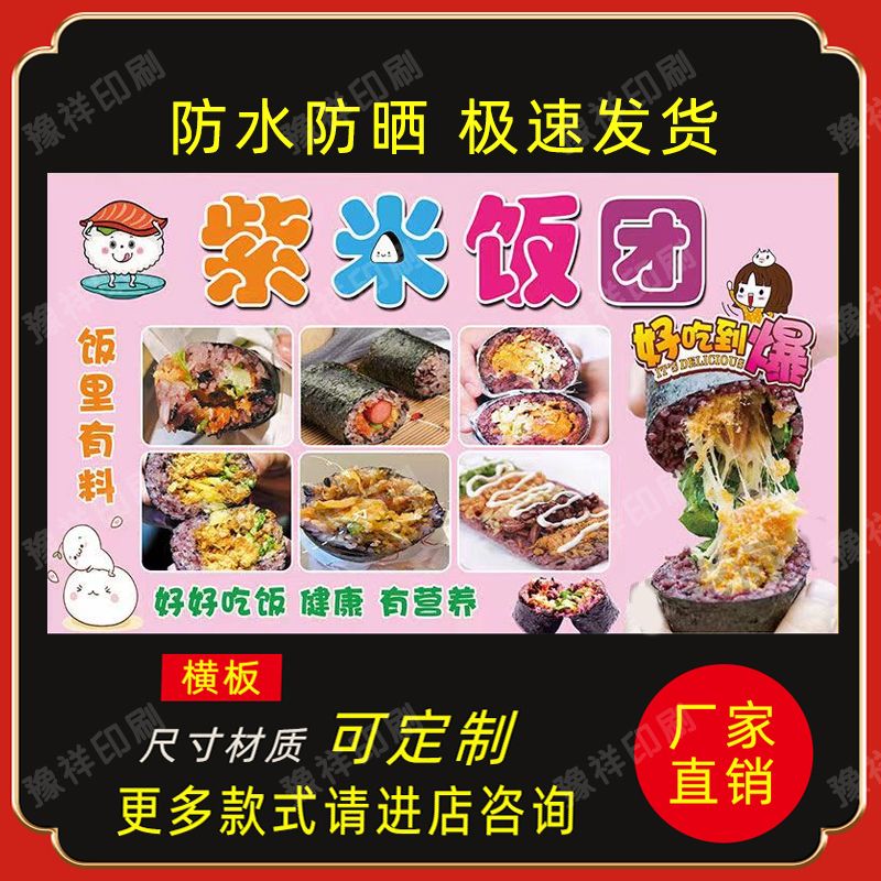 紫米饭团海报贴画早餐店小吃车地摊夜市摊广告装饰画贴纸贴画