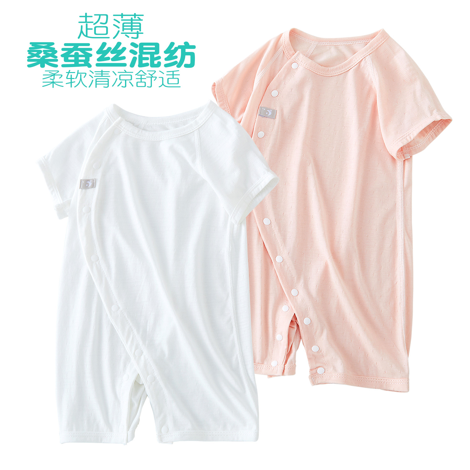 婴儿夏季超薄短袖连体衣宝宝棉莫代尔桑蚕丝混纺透气爬服侧开哈衣