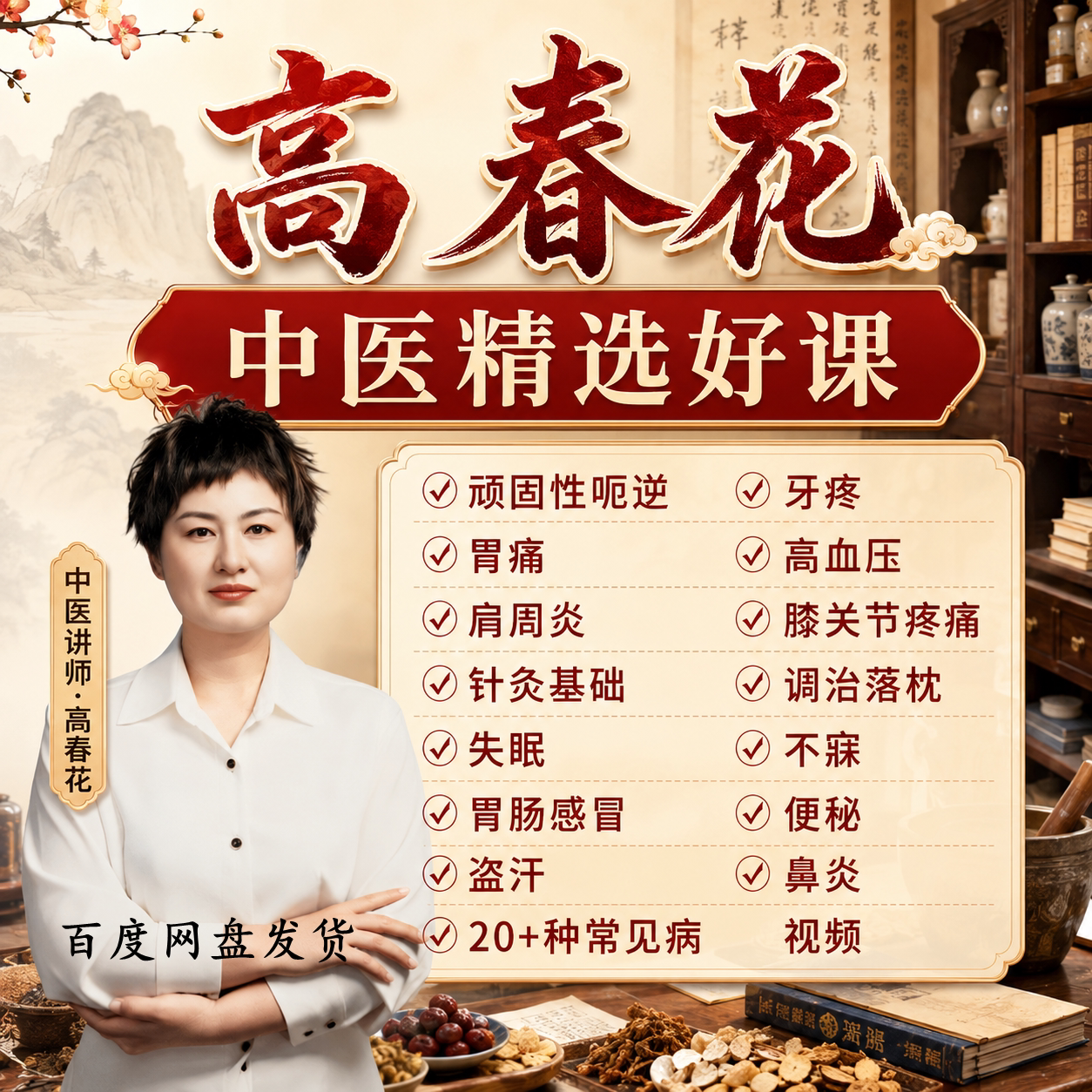 高春花三绝针视频课程