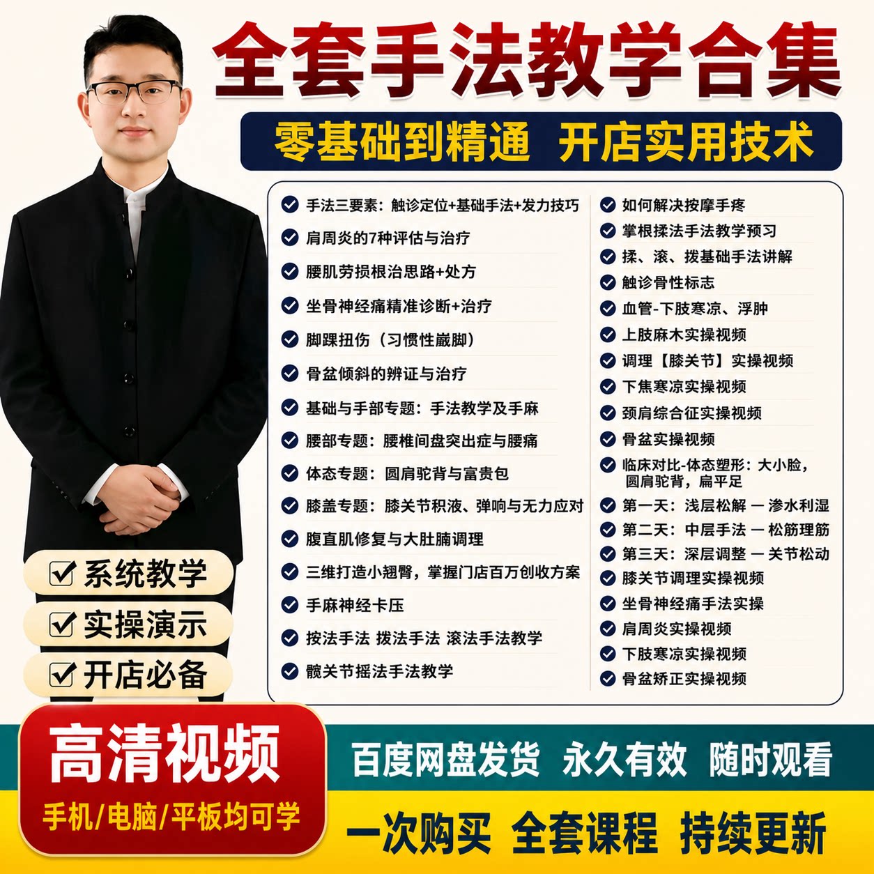 刘学筋骨通调太极伤筋推拿视频手法