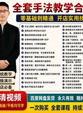 刘学筋骨通调太极伤筋推拿视频