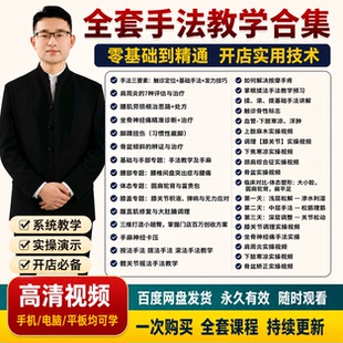 刘学筋骨通调太极伤筋推拿视频手法