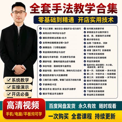 刘学筋骨通调太极伤筋推拿视频手法