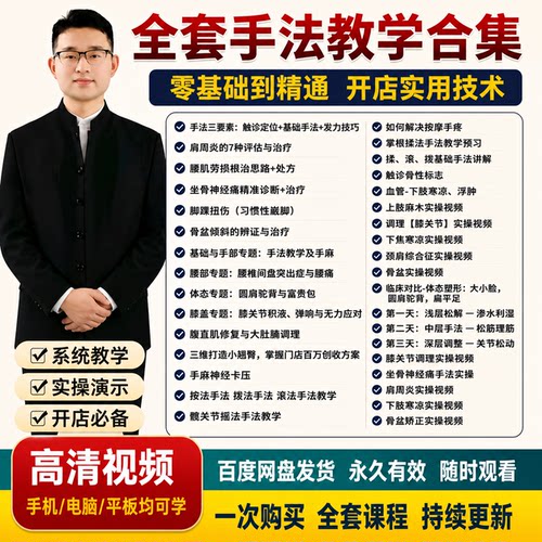 刘学筋骨通调太极伤筋推拿视频