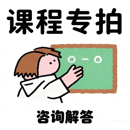 课程了解帮您解答问题