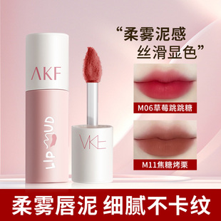 AKF唇泥口红m20哑光不沾杯黄皮素颜唇釉m17适合学生女唇膏新款m22