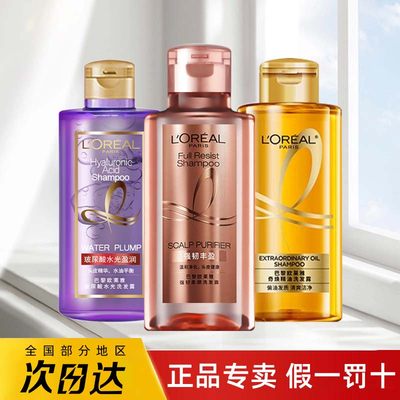 欧莱雅紫安瓶玻尿酸洗发水100ml