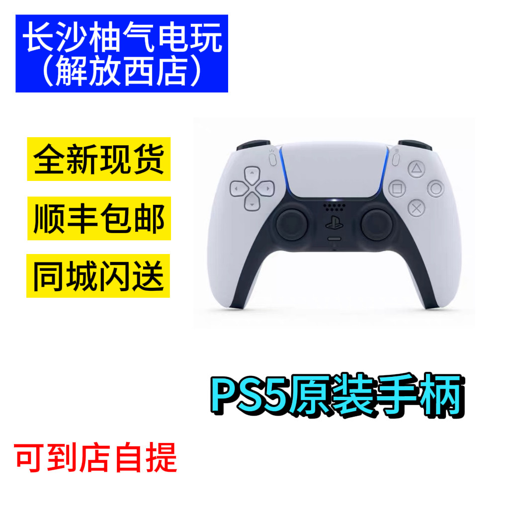 索尼PS5原装游戏手柄 无线控制器 国行精英版手柄支持到店自提