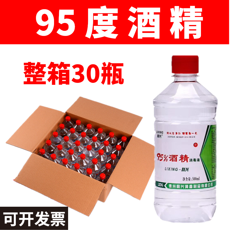 95度酒精消毒工业清洗杀菌清洁火疗拔罐500ml瓶装乙醇95%酒精-封面