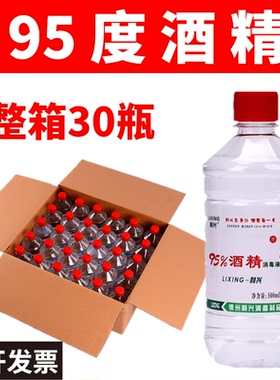 95度酒精消毒工业清洗杀菌清洁火疗拔罐500ml瓶装乙醇95%酒精