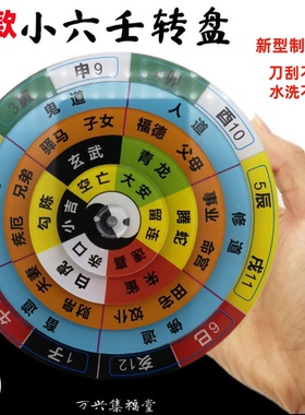 新款正品小六壬转盘10厘米手盘罗盘五层转动专业随身小六任小巧